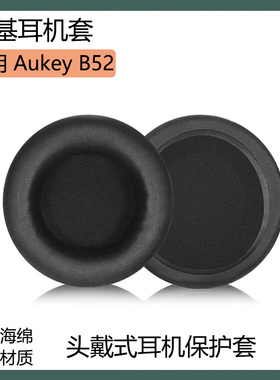 适用Aukey傲基B52耳机保护套头戴式耳罩海绵套黑棕色耳棉替换配件