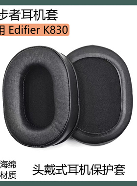 适用漫步者Edifier K830耳机保护套海绵套蓝牙耳罩黑红色耳套配件