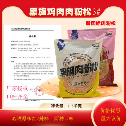 黑旗心语肉粉松原味辣味肉粉松3号零食寿司夹心烘焙原料1.5kg