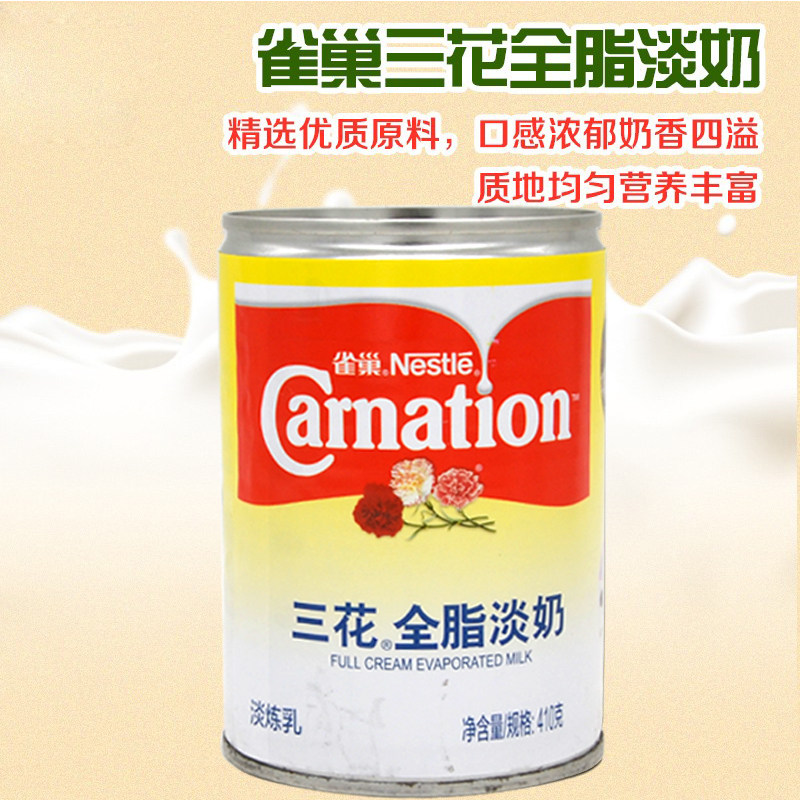 雀巢三花全脂淡奶淡炼乳奶茶咖啡奶昔甜点蛋糕用410g*5厅包邮