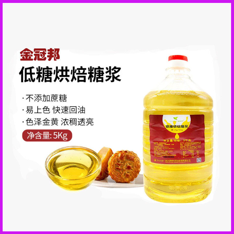 金冠邦低糖月饼糖浆广式月饼饼干糕点用烘焙原料转化糖浆5Kg