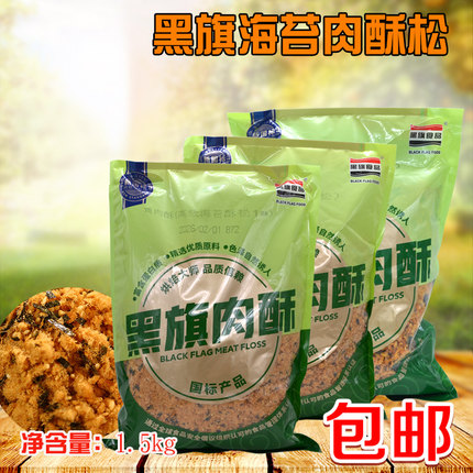 黑旗海苔肉粉松酥松1#脆松新品零食寿司肉粉松1.5kg烘焙原料