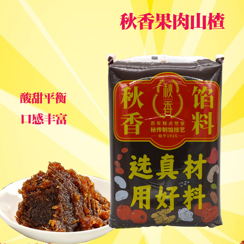 秋香月饼馅料果肉山楂馅糕点夹心用烘焙馅料5kg包邮