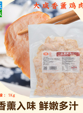 大成香薰鸡肉片冷冻即食