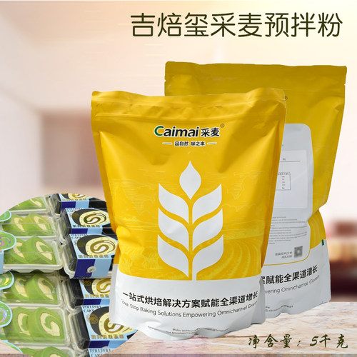 采麦预拌粉吉焙玺古早司康斑斓卡士达黄油年糕烘焙原料5Kg包邮