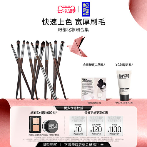 玫珂菲眼部化妆刷套装