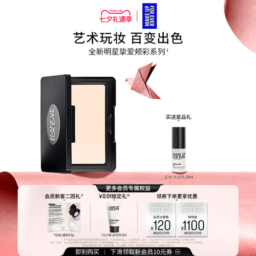 【官方正品】MakeUpForEver玫珂菲明星挚爱立体修容高光腮红颊彩