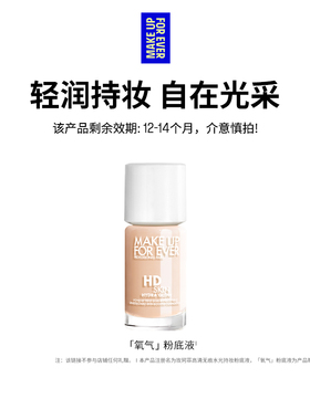 【官方正品】makeupforever玫珂菲全新氧气粉底液自然持妆