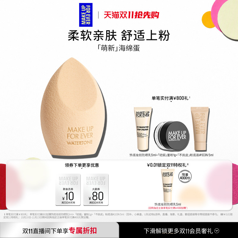 【官方正品】MakeUpForEver玫珂菲精细海绵蛋美妆蛋易上妆