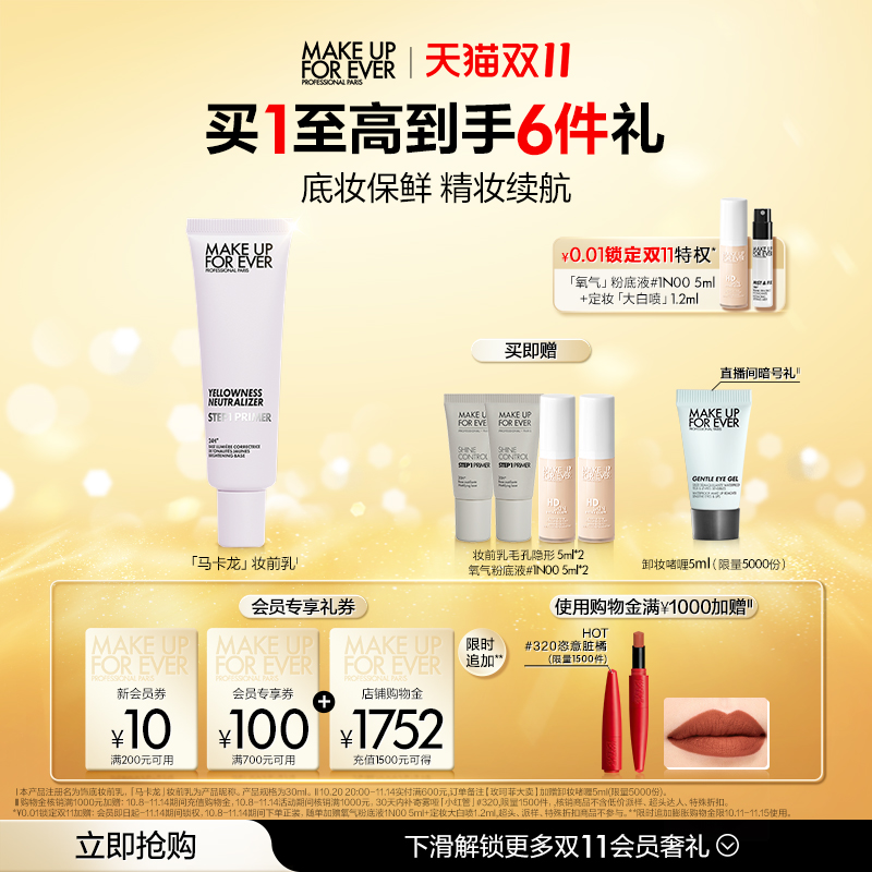 玫珂菲step1妆前乳隔离打底服帖