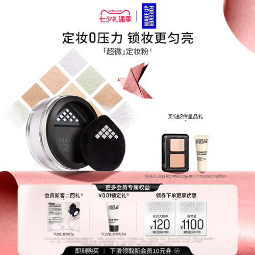 【官方正品】MakeUpForEver玫珂菲全新超微定妆蜜粉持妆锁妆柔焦