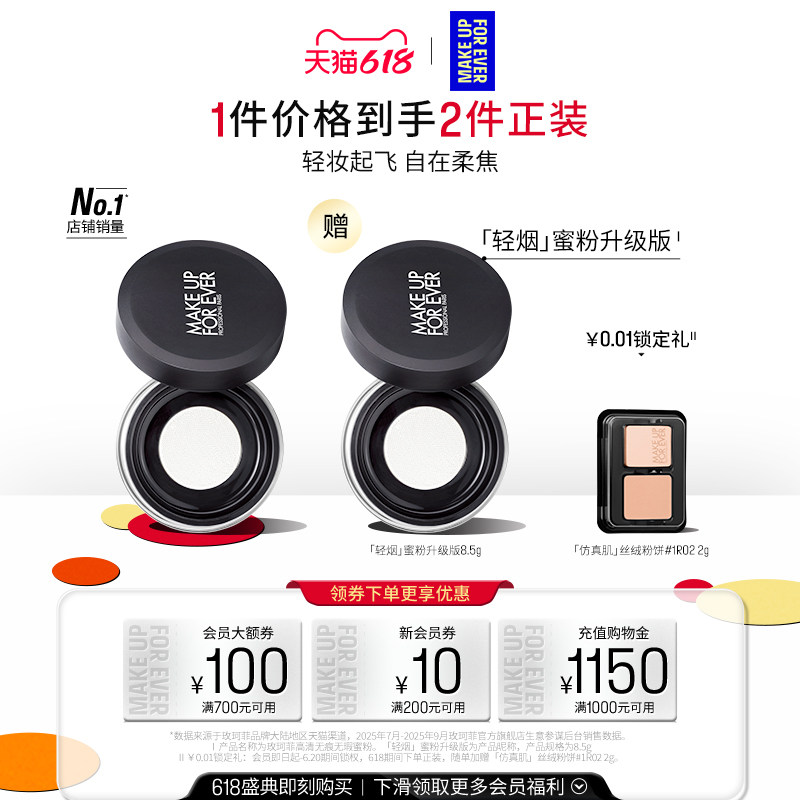 【官方正品】MakeUpForEver玫珂菲轻烟蜜粉升级版持妆柔焦散粉