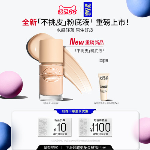 玫珂菲不挑皮粉底液持妆遮瑕