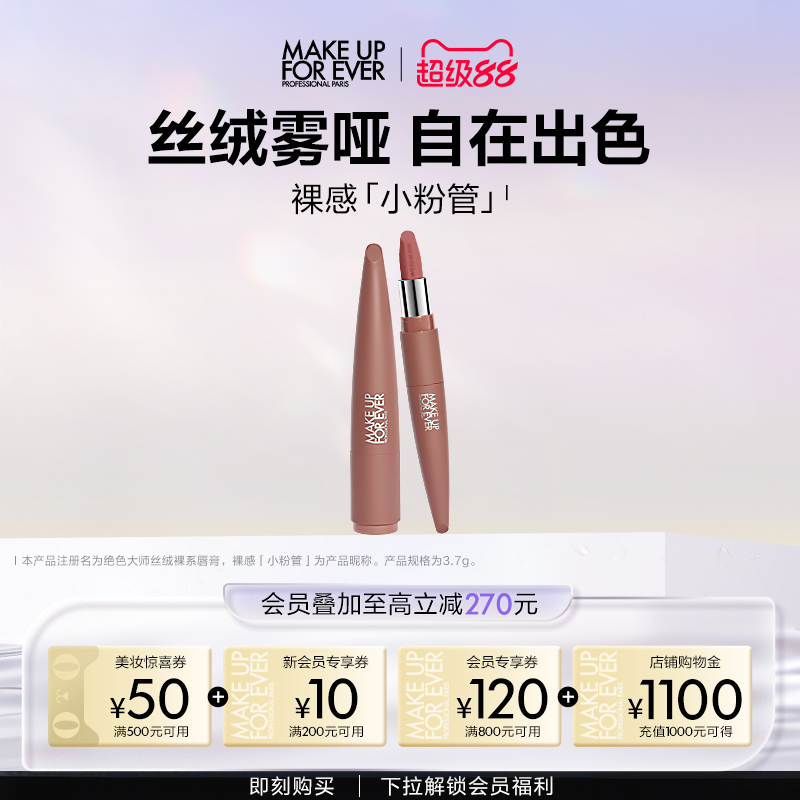 玫珂菲丝绒裸系唇膏滋润顺滑