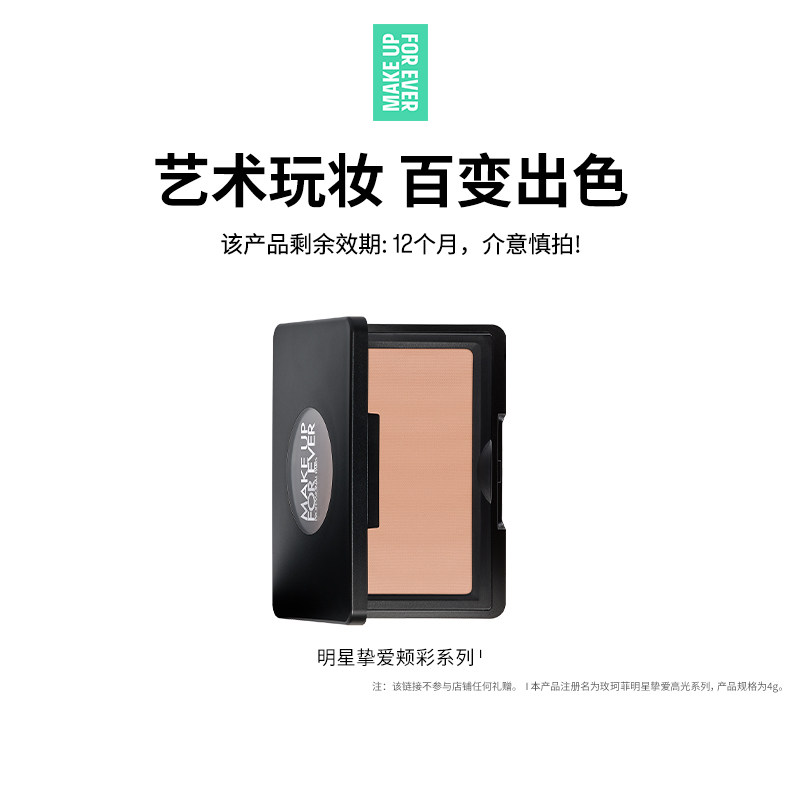 【88vip】MakeUpForEver玫珂菲明星挚爱颊彩