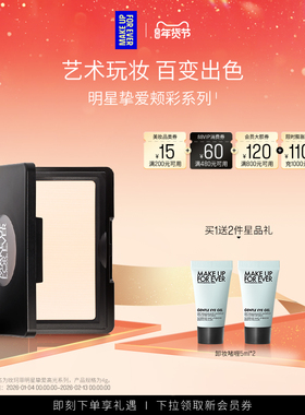 【自播专享】MakeUpForEver玫珂菲明星挚爱立体修容腮红高光H100