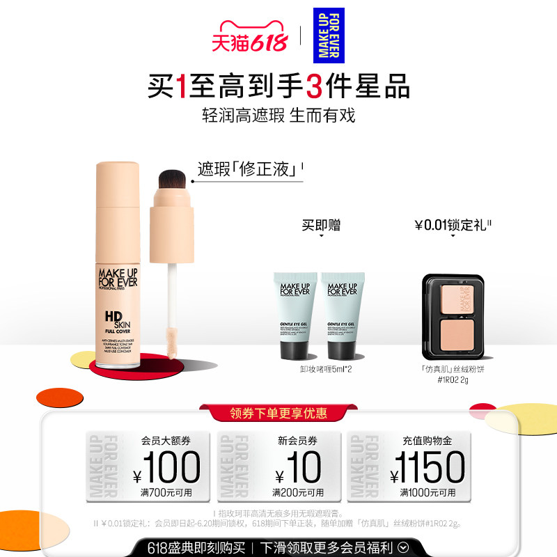 【官方正品】MakeUpForEver玫珂菲修正液遮瑕服帖细腻多用修容