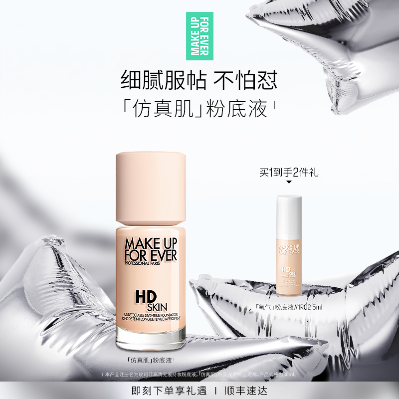 玫珂菲仿真肌粉底液持妆遮瑕