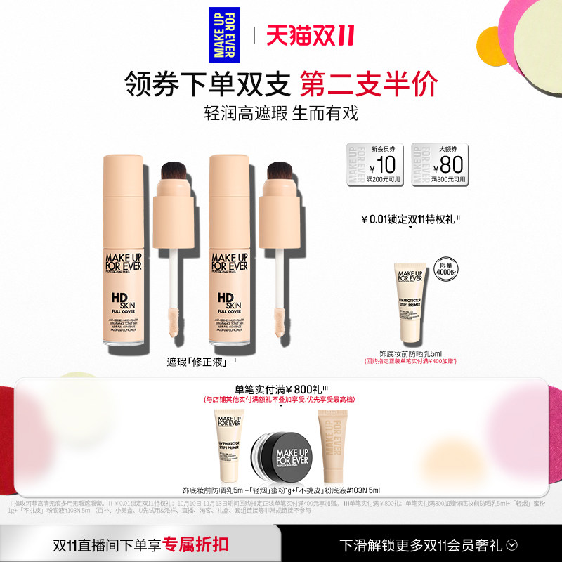 【双11礼赠立享】MakeUpForEver玫珂菲修正液遮瑕服帖细腻修容