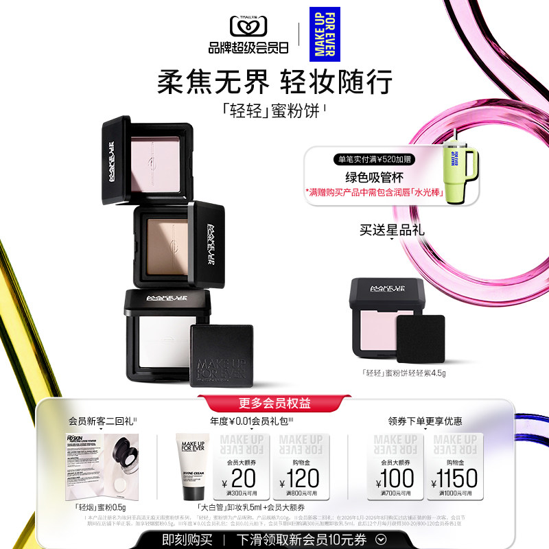 【官方正品】MakeUpForEver玫珂菲全新轻轻蜜粉饼定妆持妆柔焦