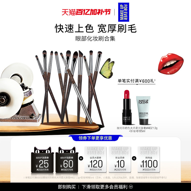 【自播专享】MakeUpForEver玫珂菲粉底眼影修容遮瑕细节化妆刷