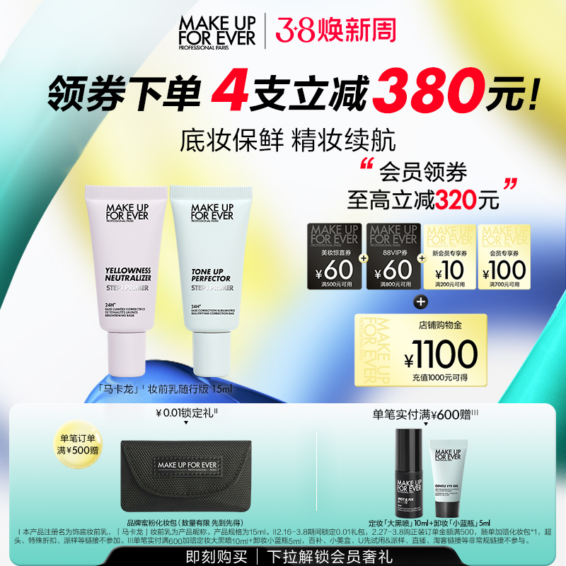 ԲרMakeUpForEverõSTEP1ױǰ а15mlʵ380Ԫ,ۺ95/