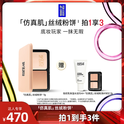 【达人专享】MakeUpForEver玫珂菲丝绒粉饼