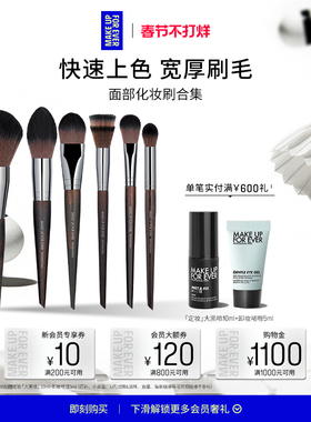 【自播专享】MakeUpForEver玫珂菲眼影粉底腮红眼线修容化妆刷