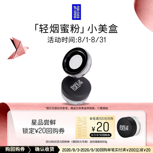 【U先礼盒】玫珂菲高清无痕无瑕蜜粉0.9g+20元回购券