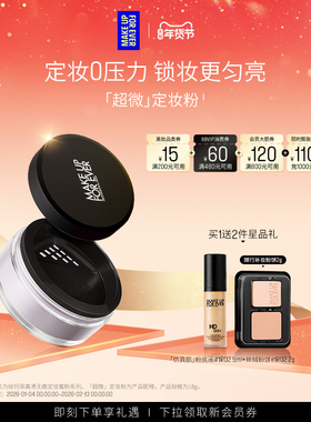 【官方正品】MakeUpForEver玫珂菲全新超微定妆蜜粉持妆锁妆柔焦