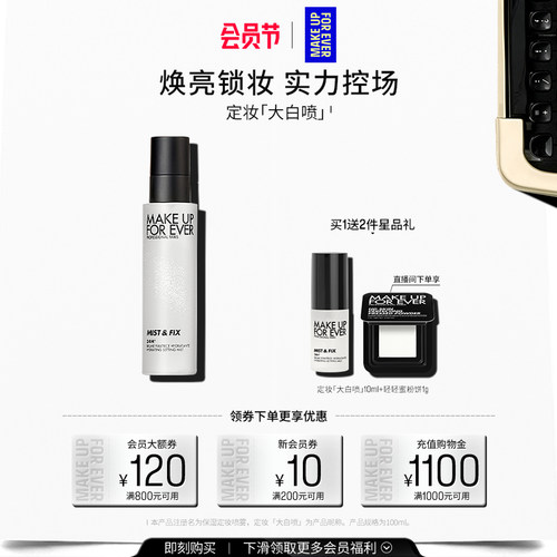 玫珂菲保持定妆喷雾大白喷100ml