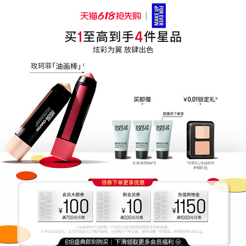 【618抢先购】MakeUpForEver玫珂菲明星挚爱多用彩妆棒腮红棒修饰