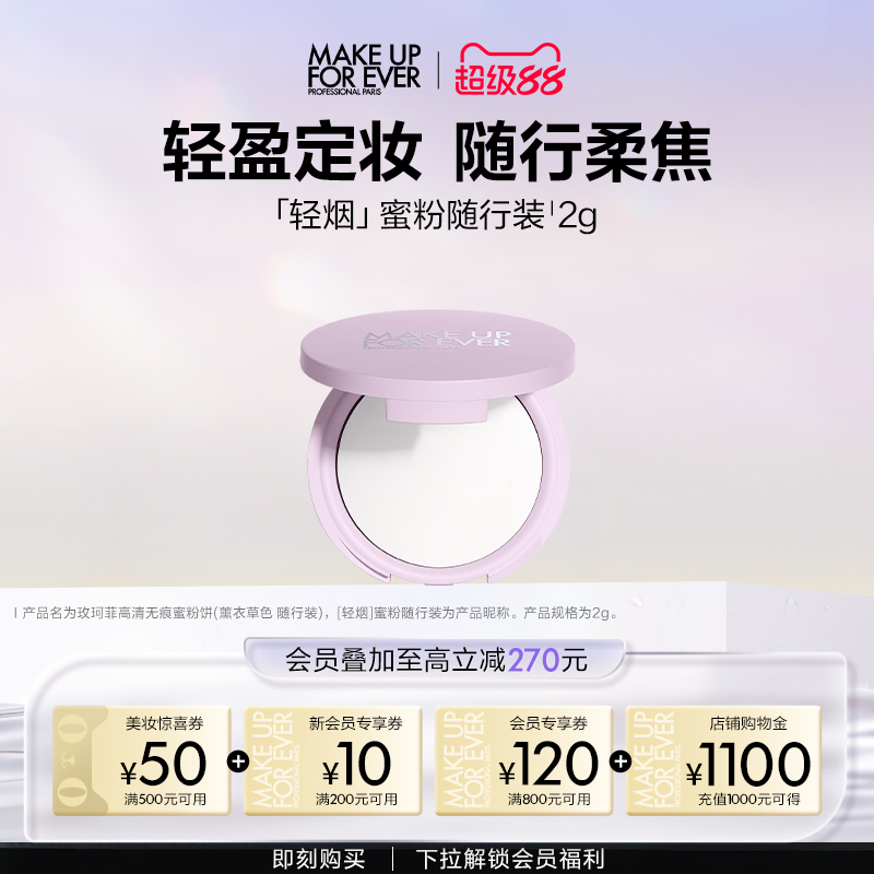 玫珂菲轻烟蜜粉随行版