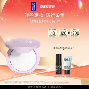 柔焦便携 MakeUpForEver玫珂菲轻烟蜜粉薰衣草随行版 官方正品