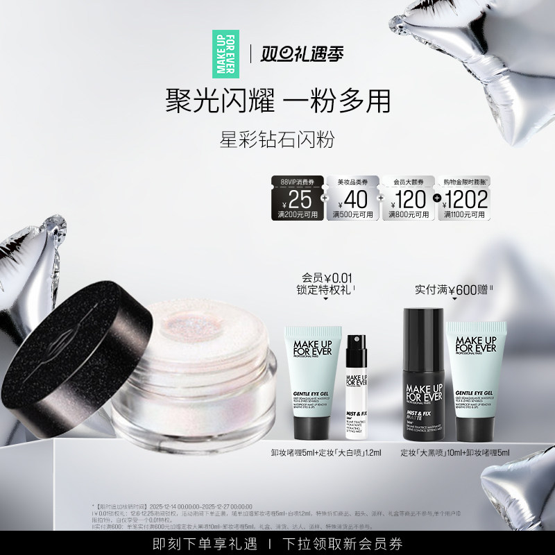 玫珂菲创意高光眼影星彩钻石闪粉