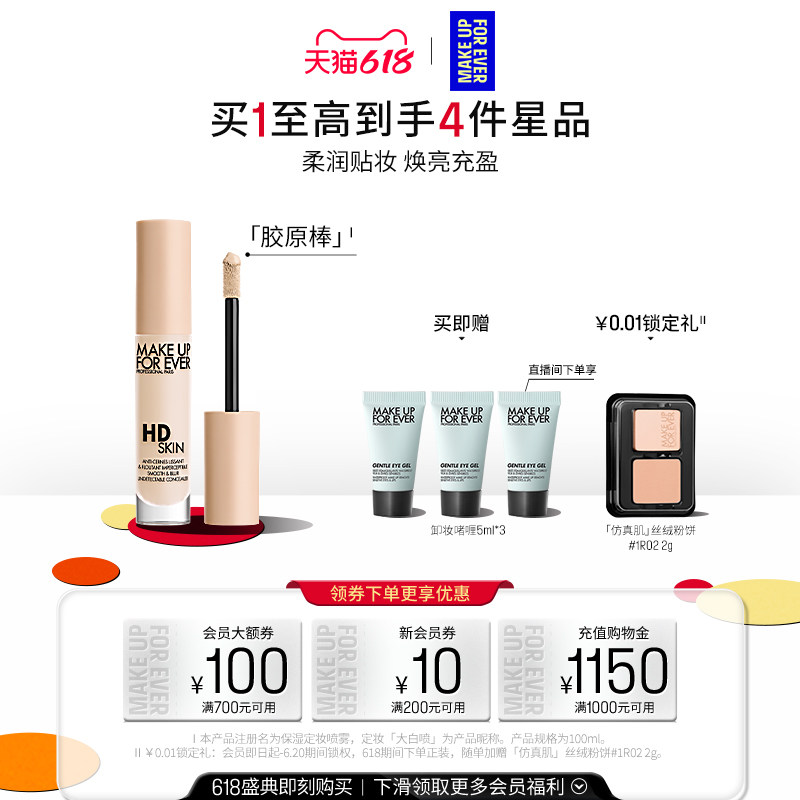 【618狂欢节】MakeUpForEver玫珂菲遮瑕胶原棒高光提亮液体