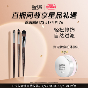 【官方正品】makeupforever玫珂菲遮瑕化妆刷#172#174 #176
