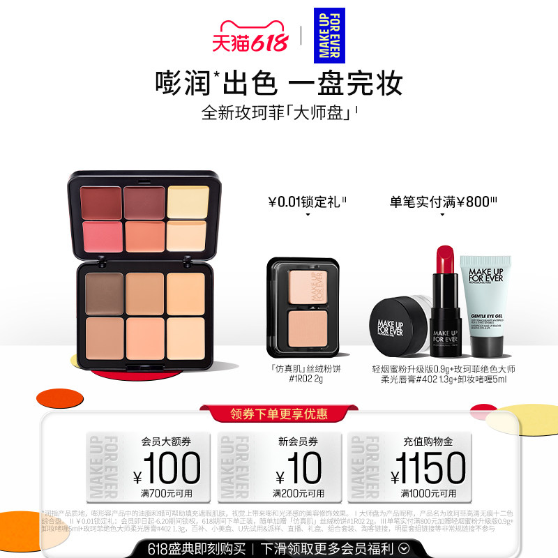 【官方正品】MakeUpForEver玫珂菲大师盘亚洲限定腮红高光遮瑕