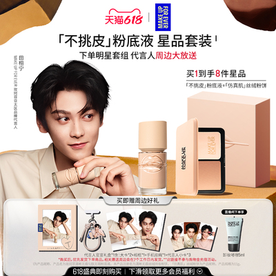 【田栩宁同款】MakeUpForEver玫珂菲不挑皮粉底液丝绒粉饼礼盒