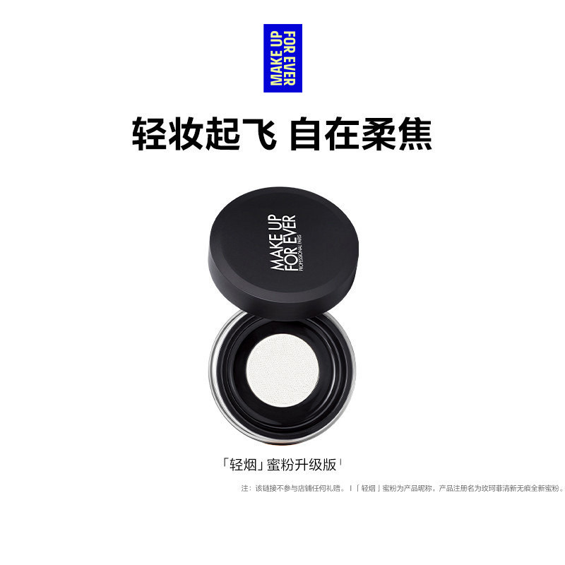 【官方正品】MakeUpForEver玫珂菲轻烟蜜粉升级版持妆柔焦散粉
