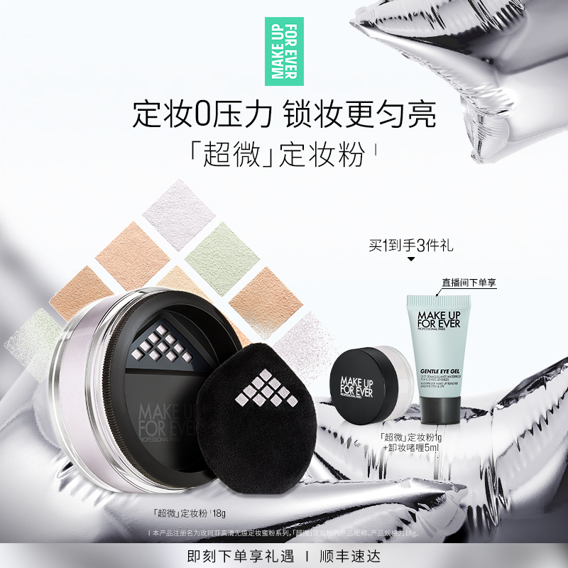【官方正品】MakeUpForEver玫珂菲全新超微定妆蜜粉持妆柔焦