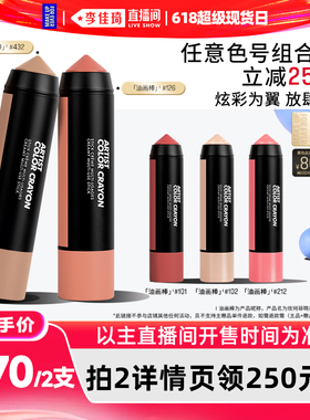 【李佳琦直播间618超级现货日】MakeUpForEver玫珂菲多用彩妆棒