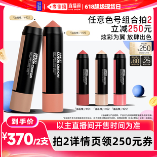【李佳琦直播间618超级现货日】MakeUpForEver玫珂菲多用彩妆棒