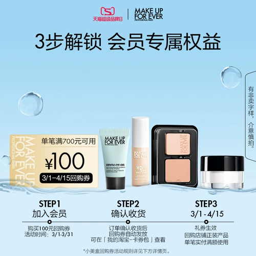 [Star Taste New] Meikefei All -Star Base Makeup Makeup Xiaomei Box+100 Юань купон на выкуп