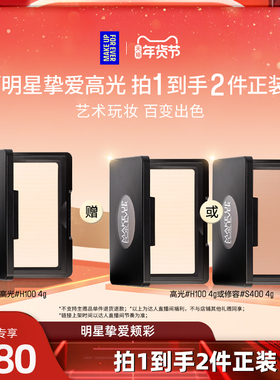 【达人专享】MakeUpForEver玫珂菲明星挚爱高光