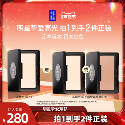 【达人专享】MakeUpForEver玫珂菲明星挚爱高光