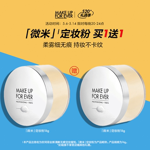 makeupforever玫珂菲高清无痕微米定妆蜜粉散粉 自播专享