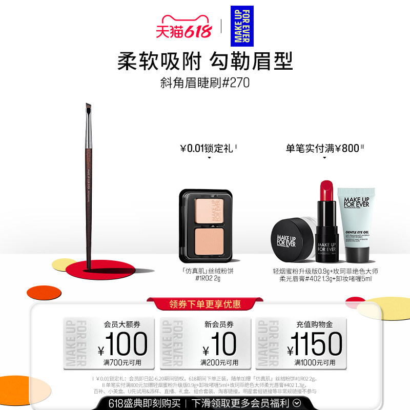 【官方正品】makeupforever玫珂菲斜角眉毛眼线眼影化妆刷#270