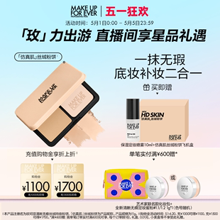 官方正品 makeupforever玫珂菲全新仿真肌丝绒持妆粉饼