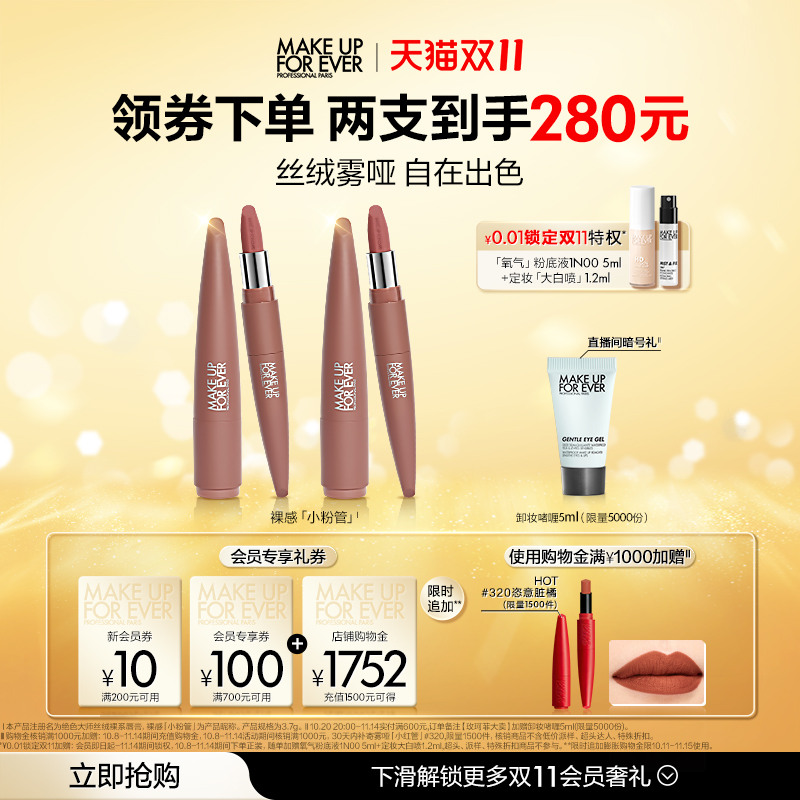 【双11立即抢购】MakeUpForEver玫珂菲绝色大师丝绒裸系唇膏口红